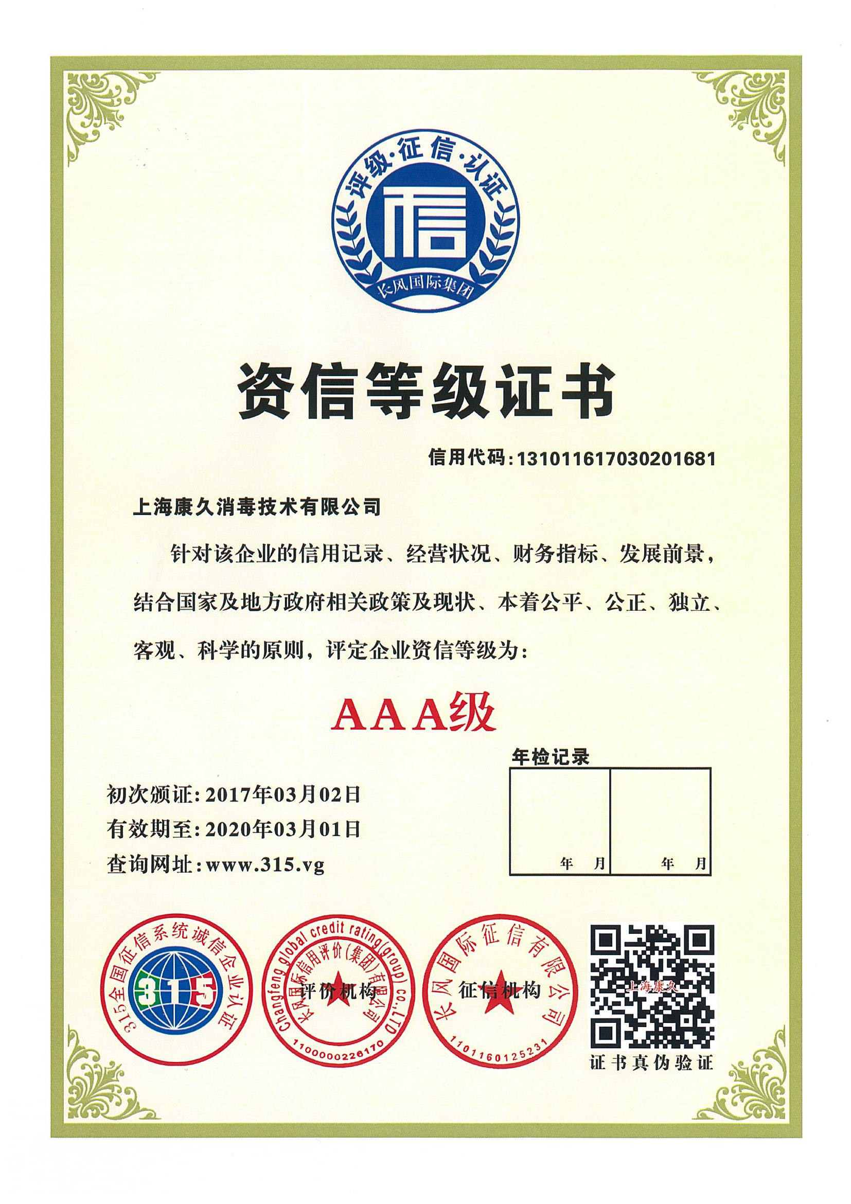 “茂名资信等级证书